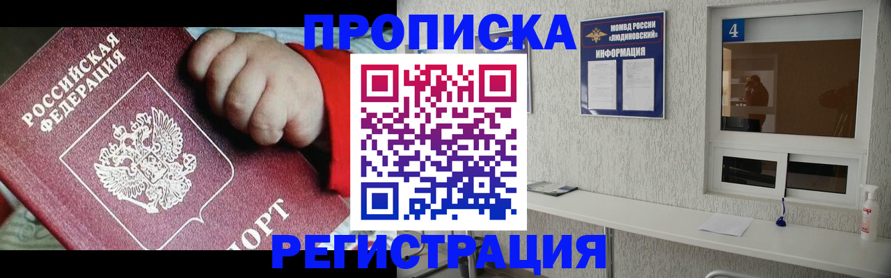 прописка для кредита в Рыльске