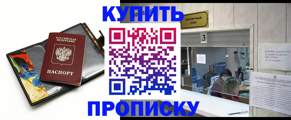 прописка регистрация в Рыльске